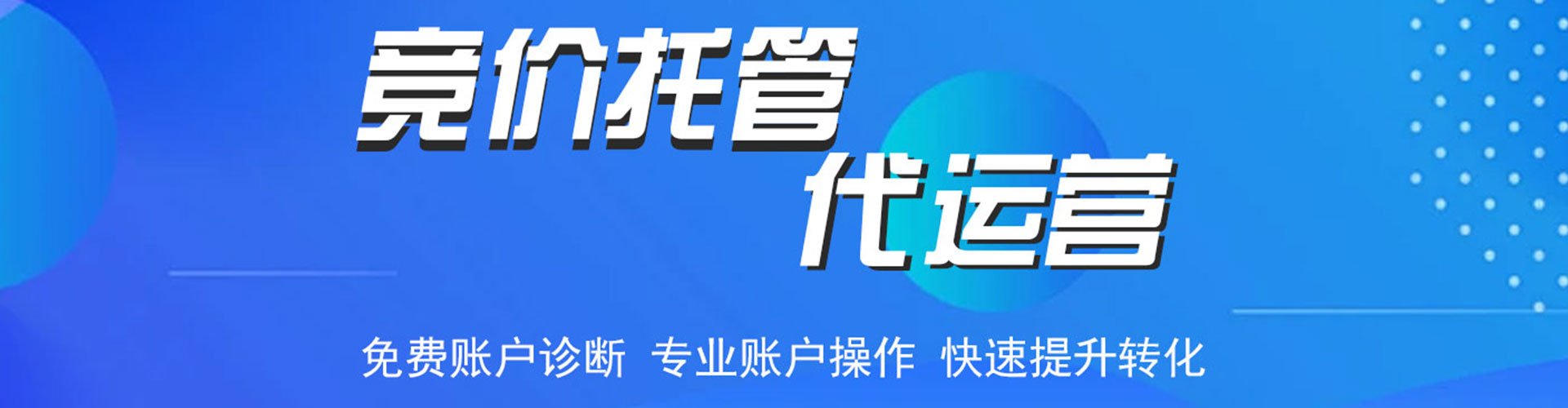 苏仙竞价广告